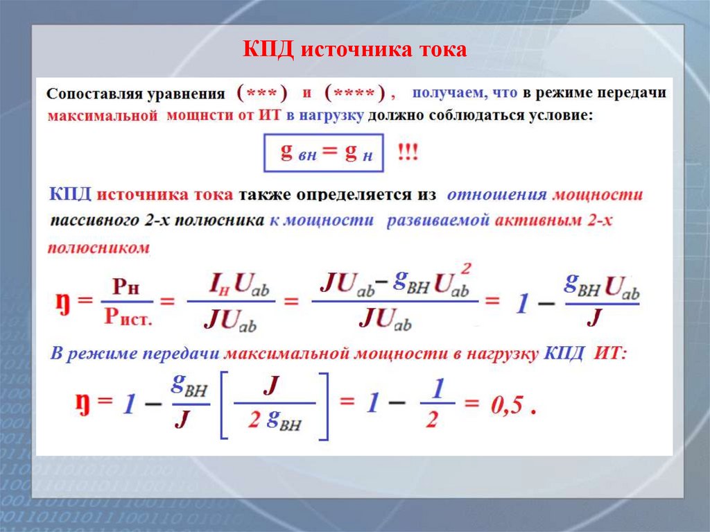 КПД источника тока