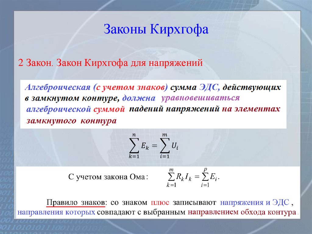 Законы Кирхгофа