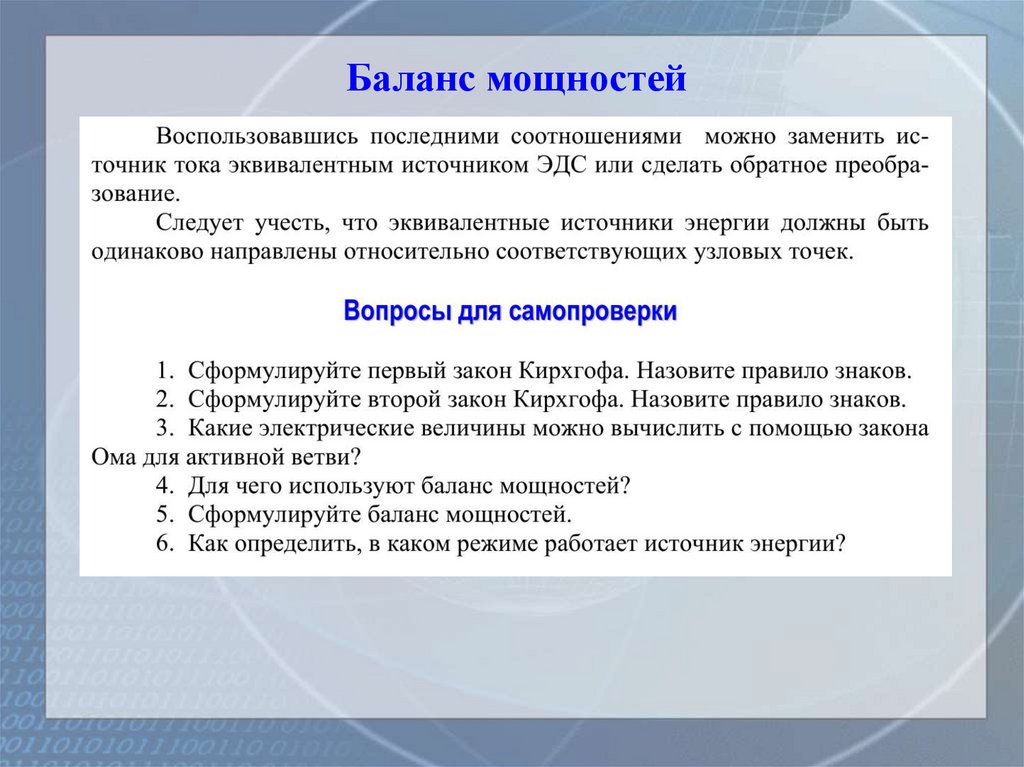 Баланс мощностей