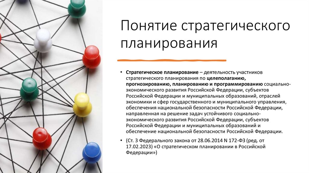 Понятие стратегического планирования