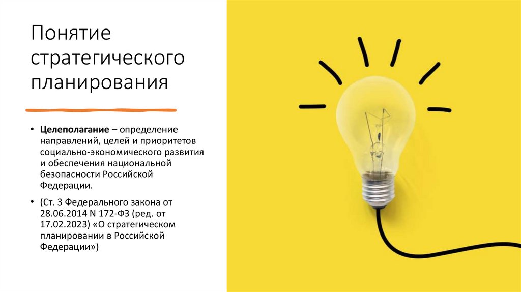 Понятие стратегического планирования