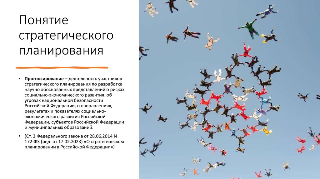 Понятие стратегического планирования