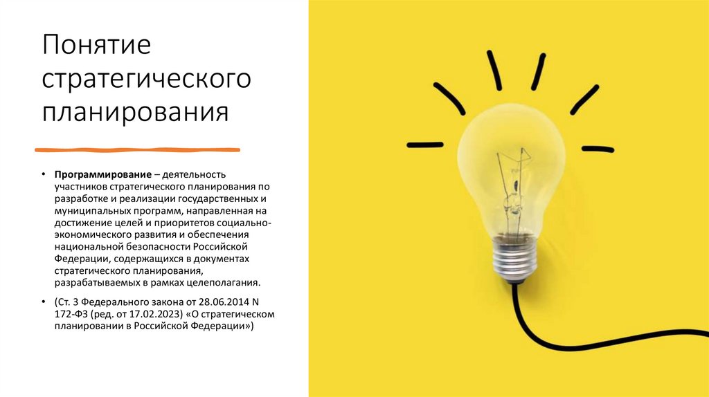 Понятие стратегического планирования