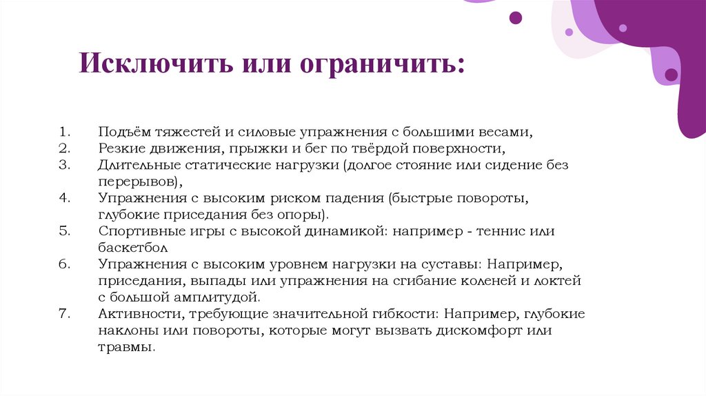 Исключить или ограничить: