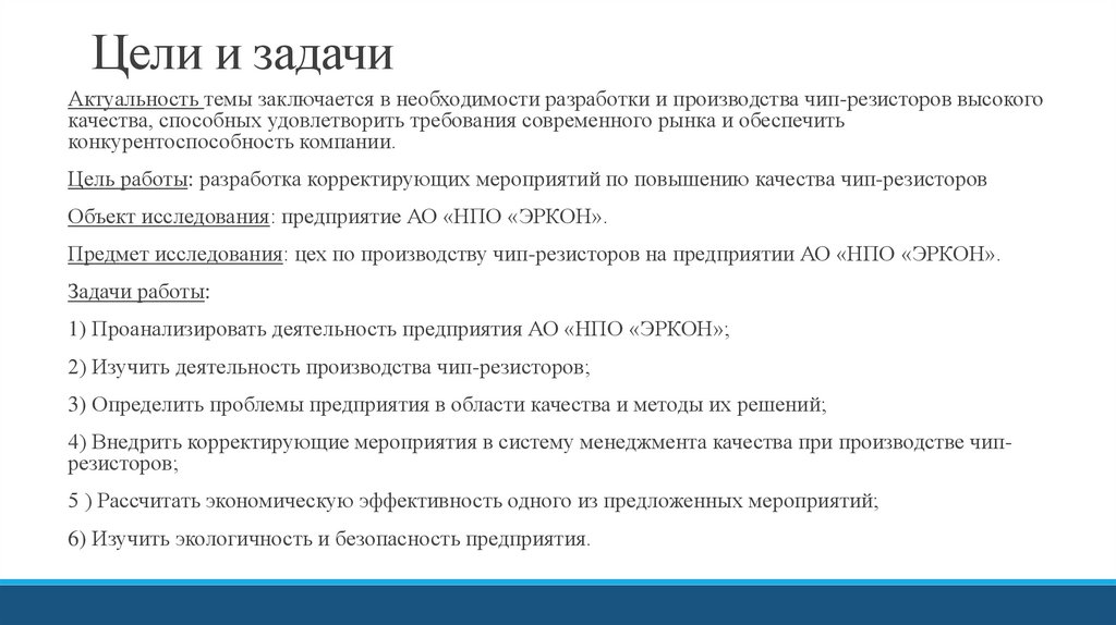 Цели и задачи