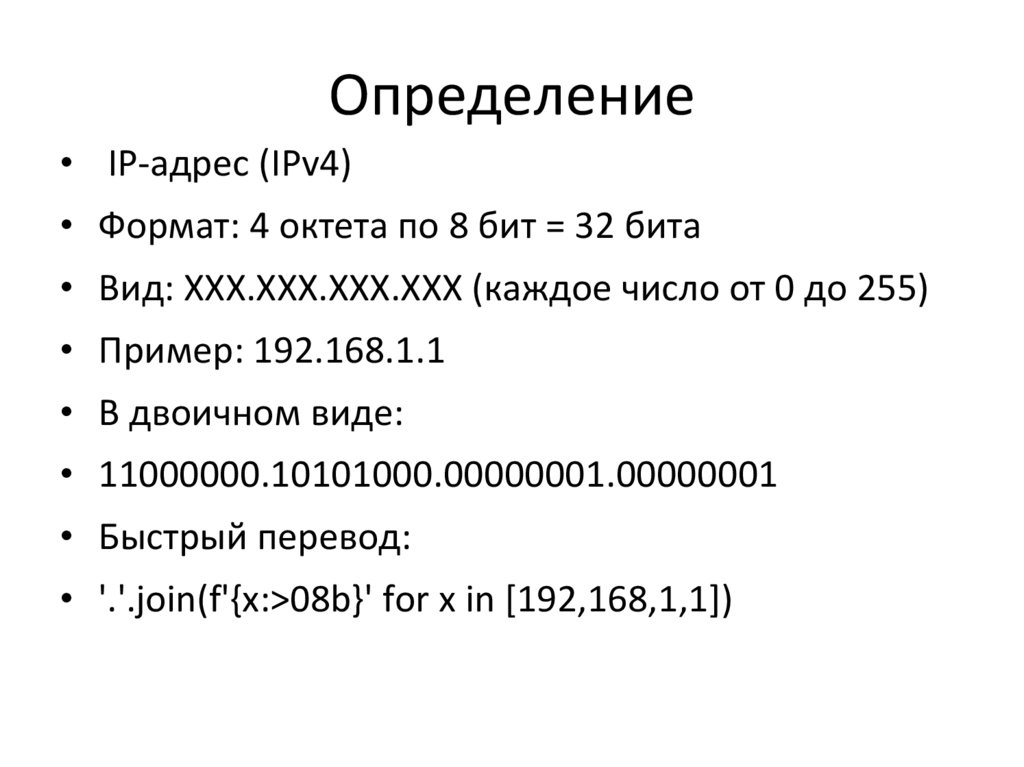 Определение