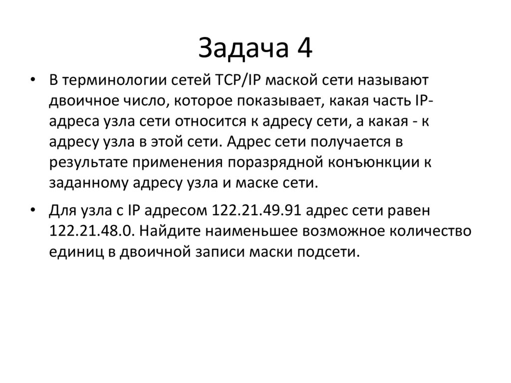 Задача 4