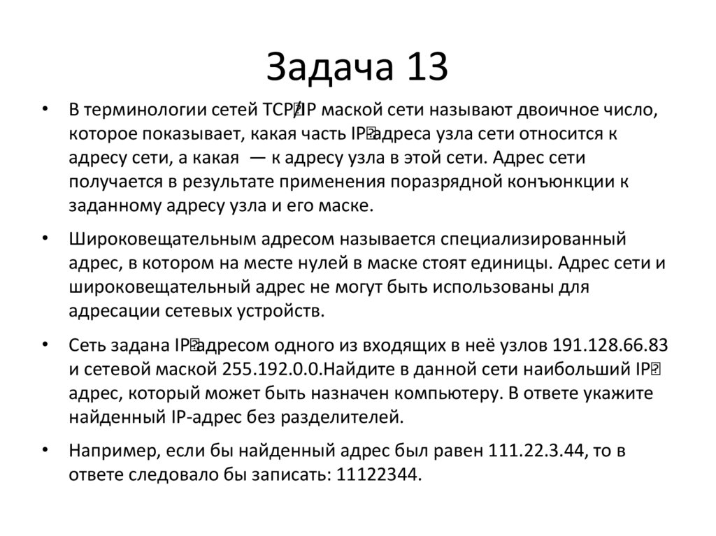 Задача 13