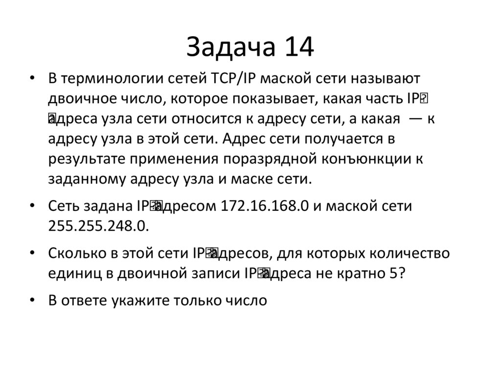 Задача 14