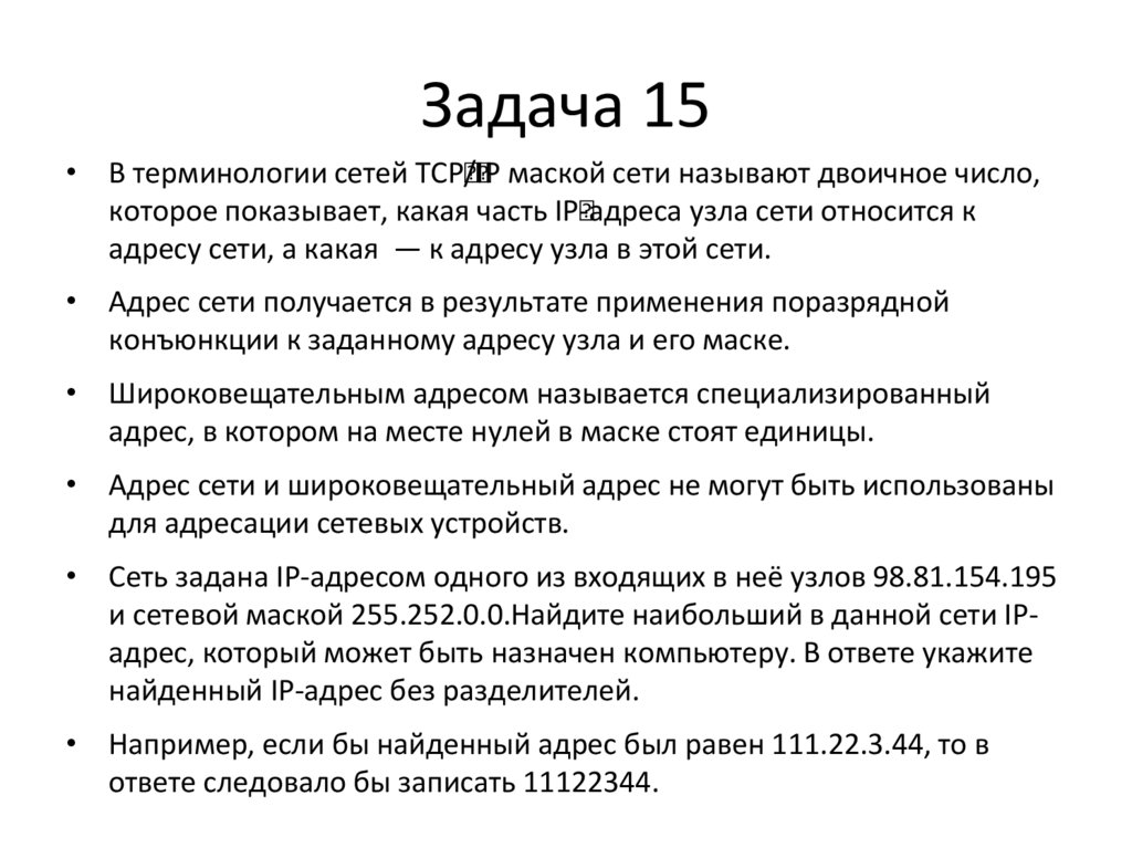 Задача 15