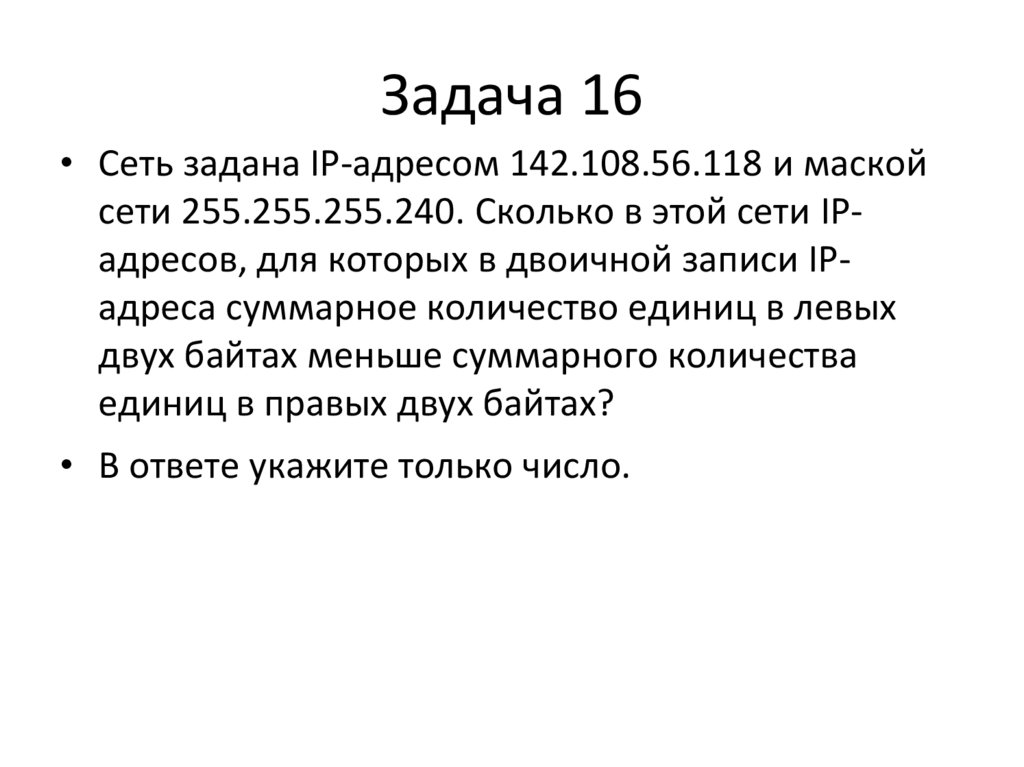 Задача 16