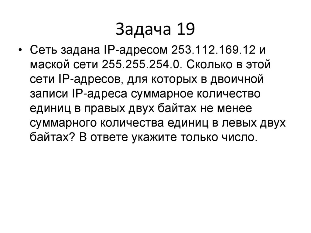 Задача 19