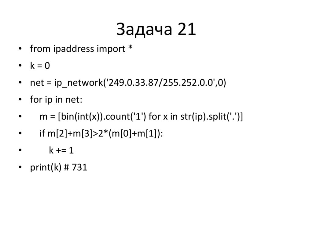 Задача 21