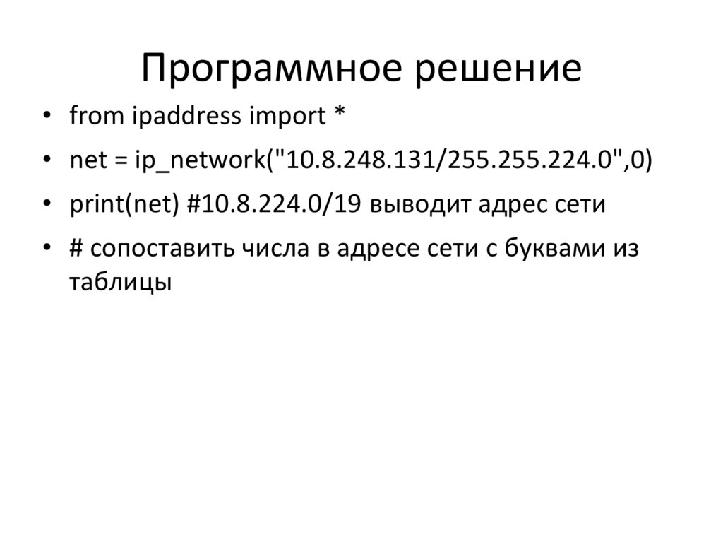 Программное решение