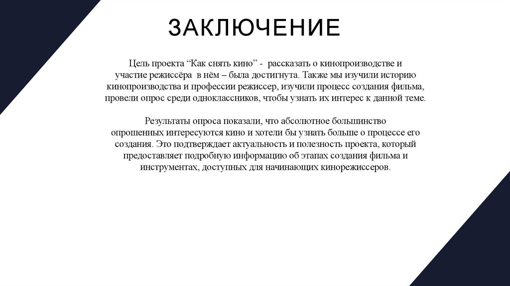 ОПРОС СРЕДИ ОДНОКЛАССНИКОВ