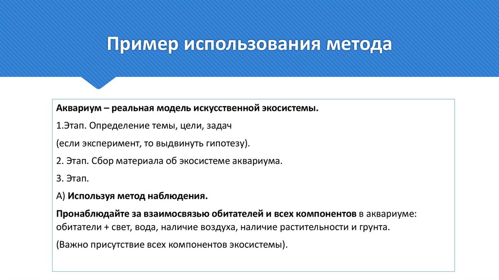 Пример использования метода