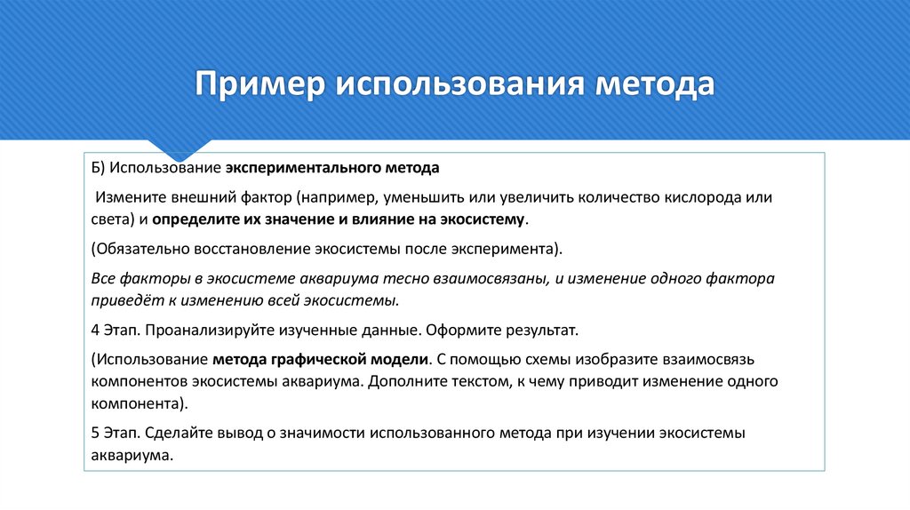 Пример использования метода