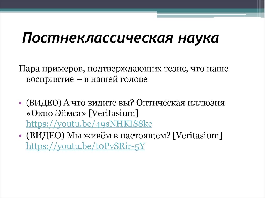 Постнеклассическая наука