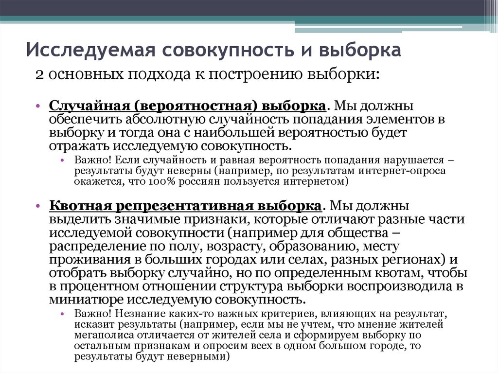 Исследуемая совокупность и выборка