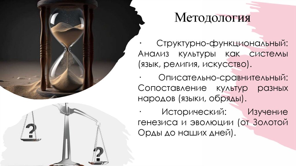 Методология