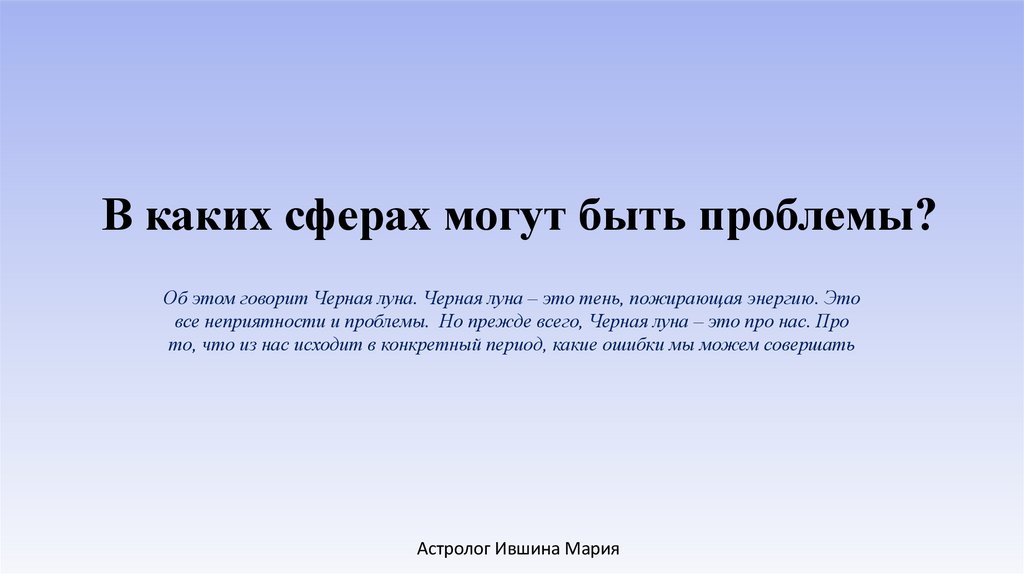 В каких сферах могут быть проблемы?