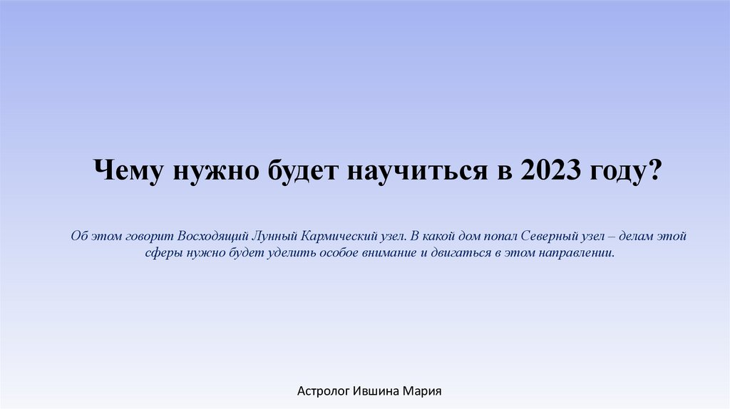 Чему нужно будет научиться в 2023 году?
