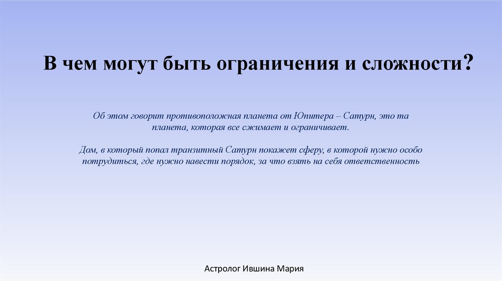 В чем могут быть ограничения и сложности?