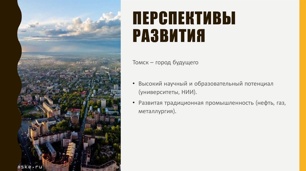 Перспективы развития