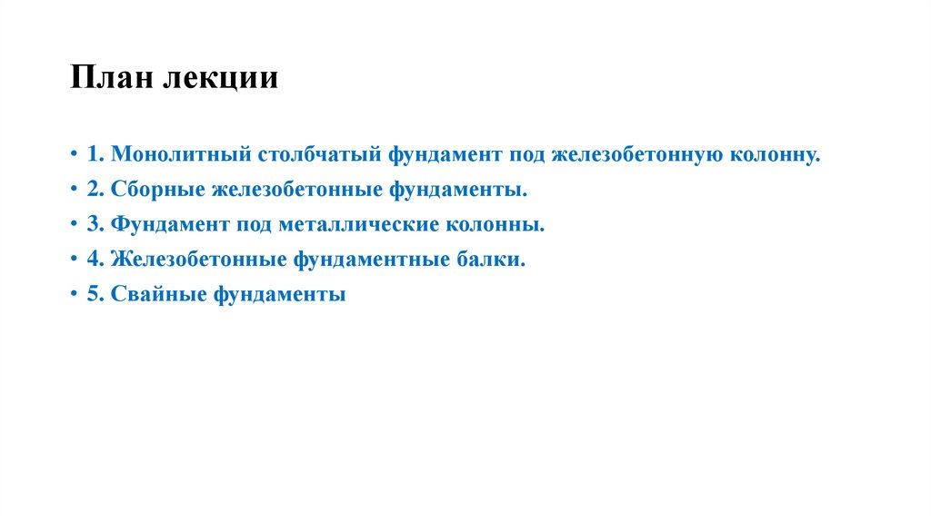 План лекции