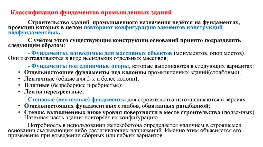 Классификация фундаментов промышленных зданий