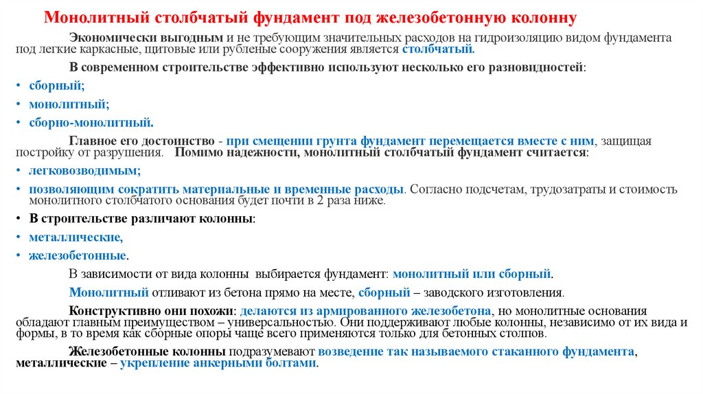 Монолитный столбчатый фундамент под железобетонную колонну