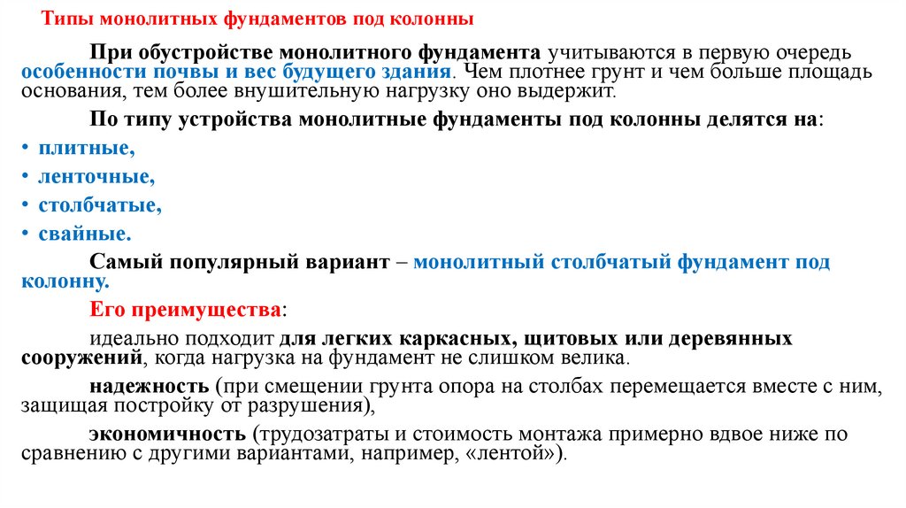 Типы монолитных фундаментов под колонны