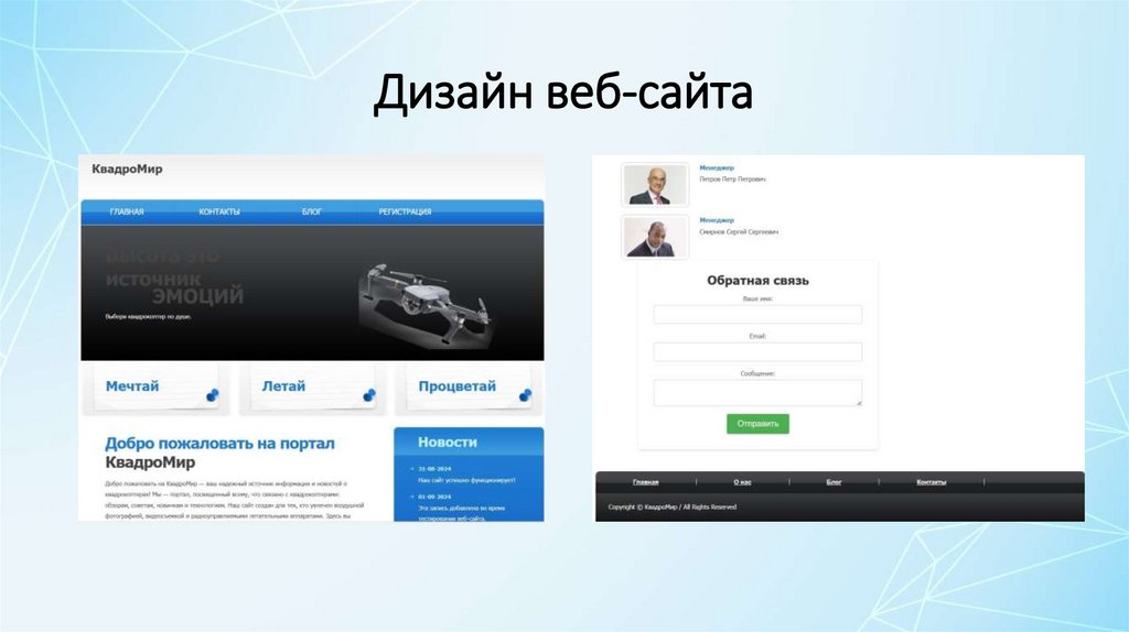 Дизайн веб-сайта