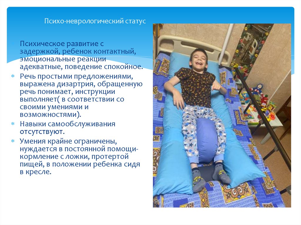 Психо-неврологический статус