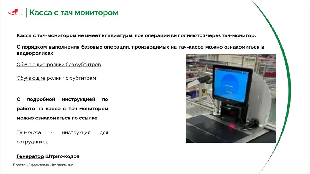 Касса с тач монитором