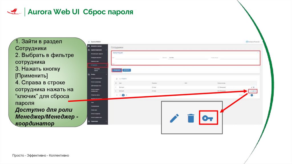 Aurora Web UI где можно посмотреть состояние линии касс на текущий момент (Статус открытия кассы/ожидание)?