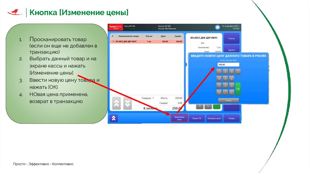 Кнопка [Скидка руб.]