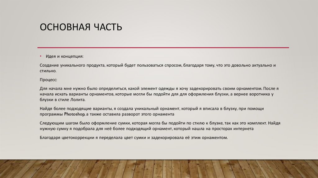 Основная часть