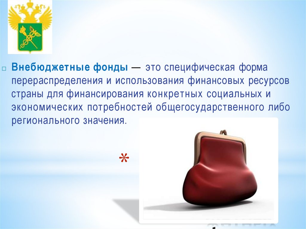 Понятие внебюджетных фондов