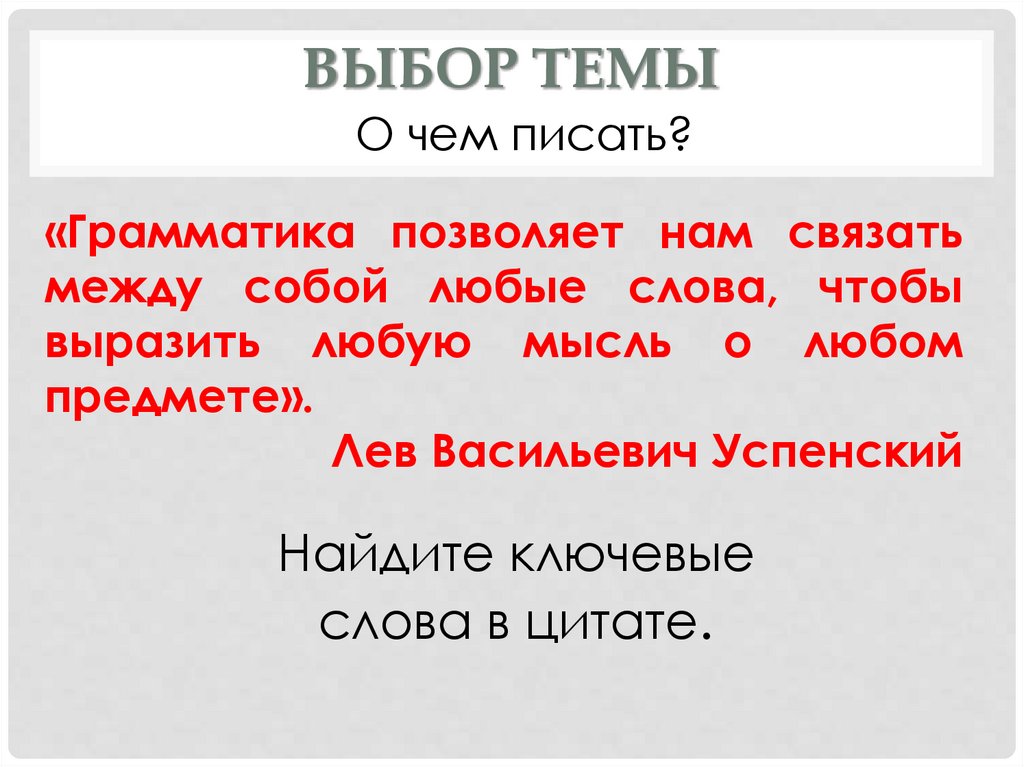Выбор темы