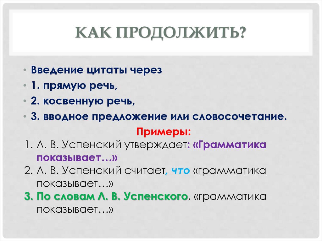 Как продолжить?