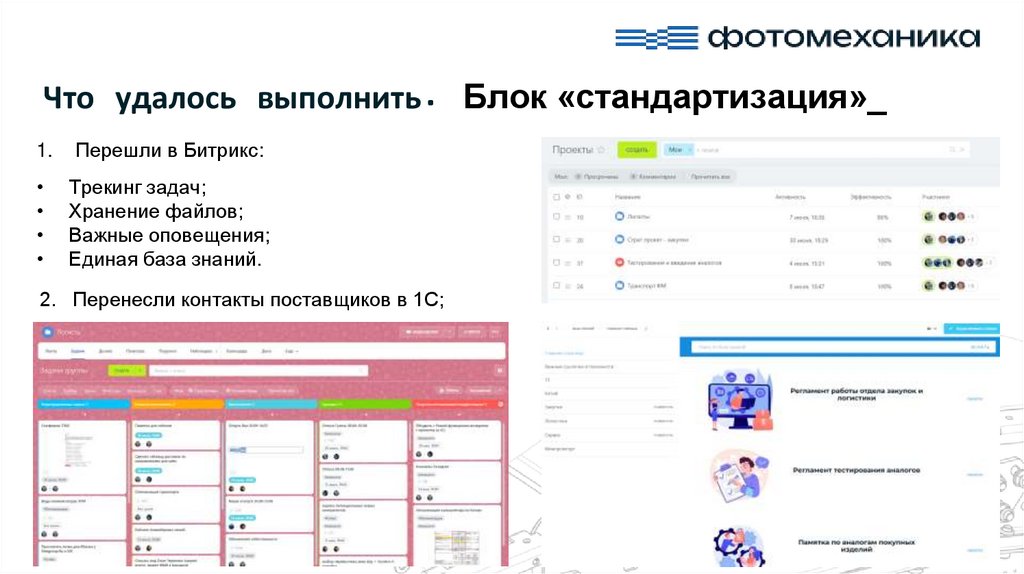 Что удалось выполнить. Блок «стандартизация»_