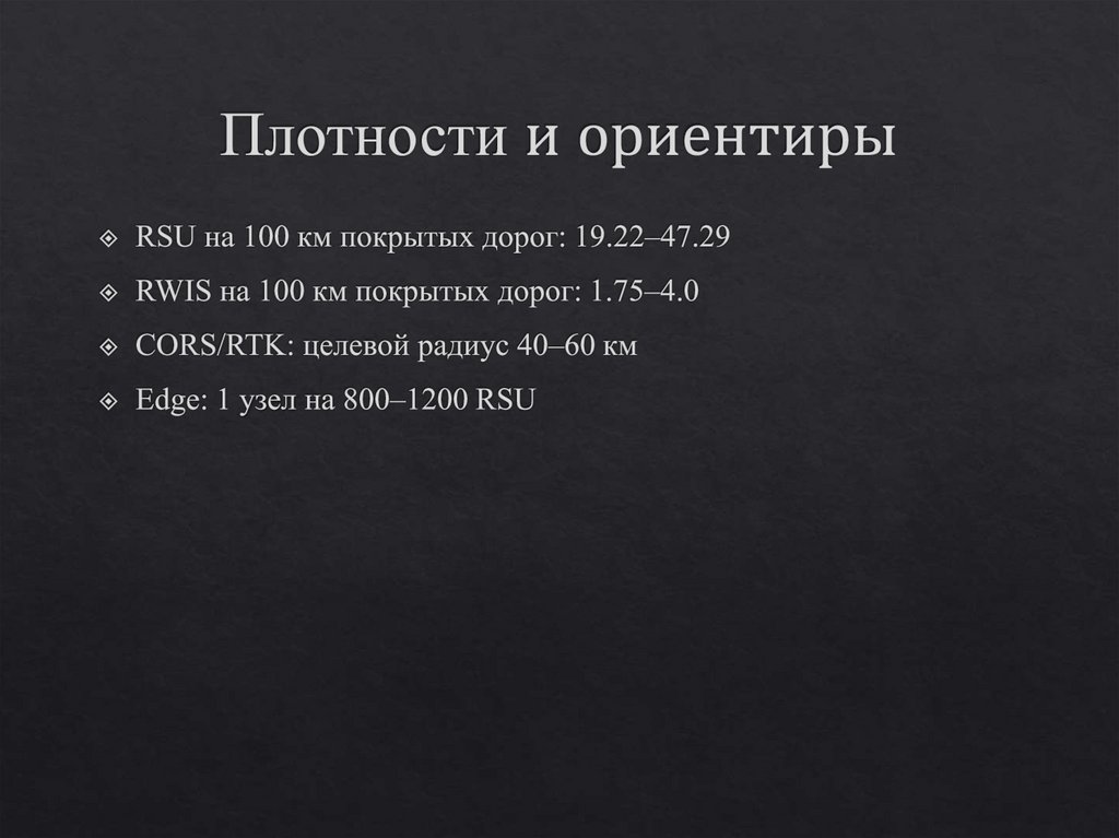 Плотности и ориентиры