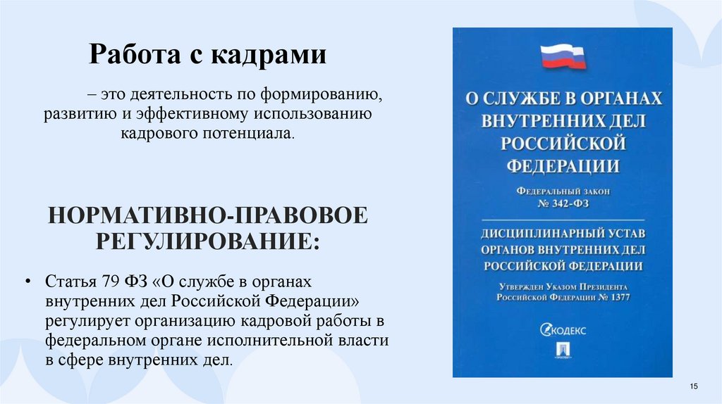 Нормативно-правовое регулирование: