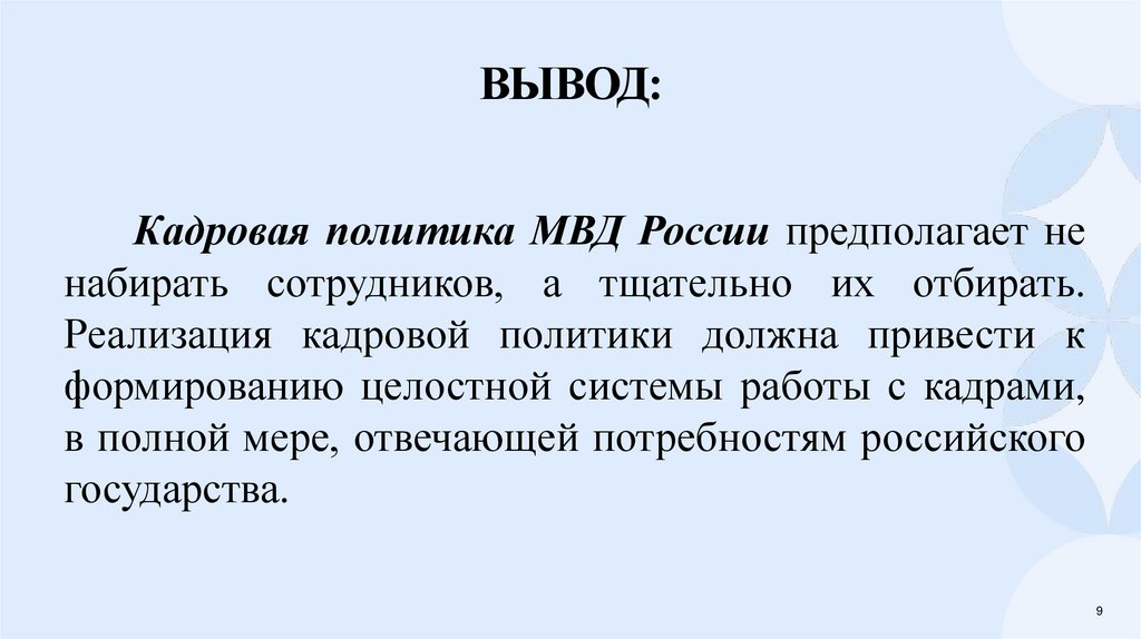 вывод: