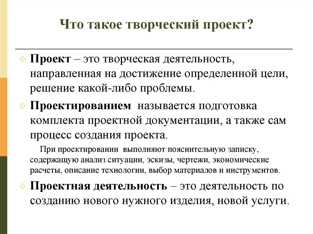 Что такое творческий проект?