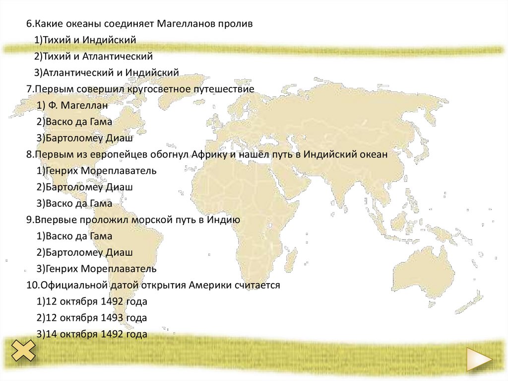 Фернан Магеллан совершил первое кругосветное путешествие