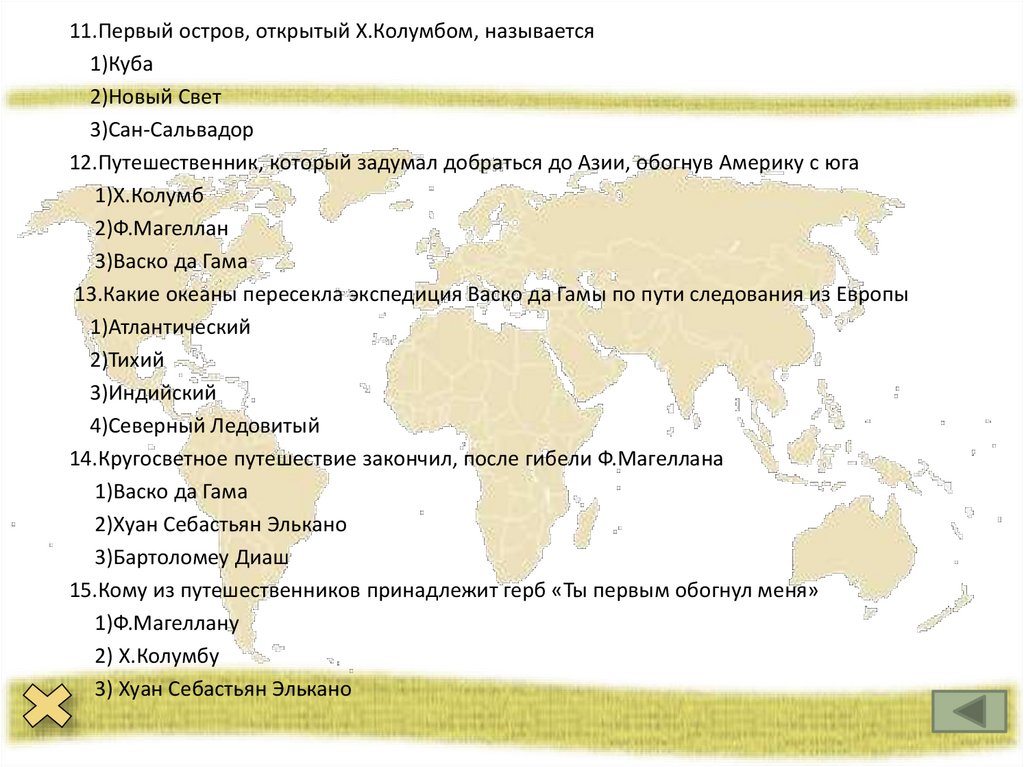 Хуан Себастьян Элькано завершил первое кругосветное плавание