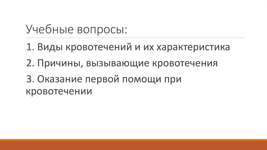 Учебные вопросы: