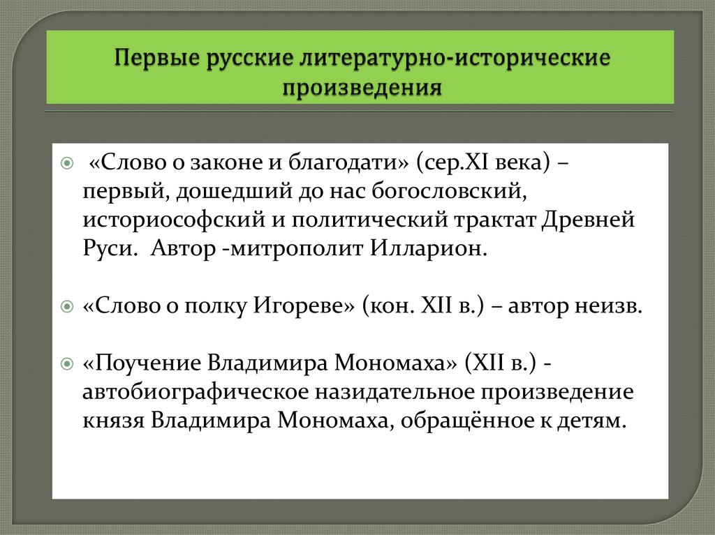 Первые русские литературно-исторические произведения